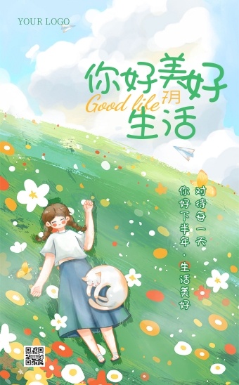 你好下半年美好生活清新绿色h5模板