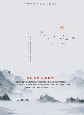 创意简约立冬节气海报