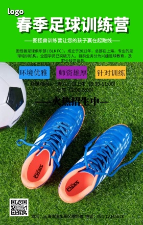 卡通青少年足球训练营招生简章手机海报