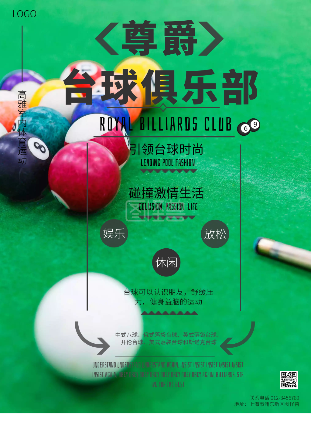 2020创意绿色台球俱乐部宣传海报