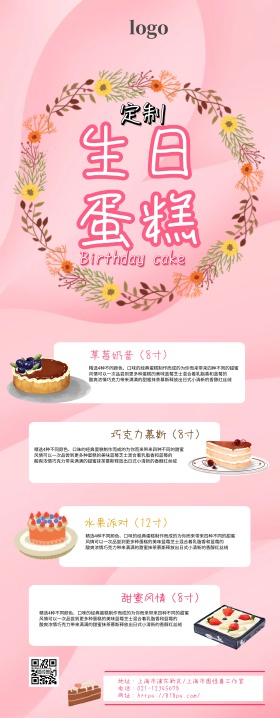 蛋糕甜品店生日蛋糕定制品类详情介绍易拉宝