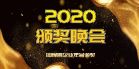 企业年会视觉背景墙