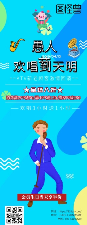 愚人节休闲娱乐KTV复古风易拉宝