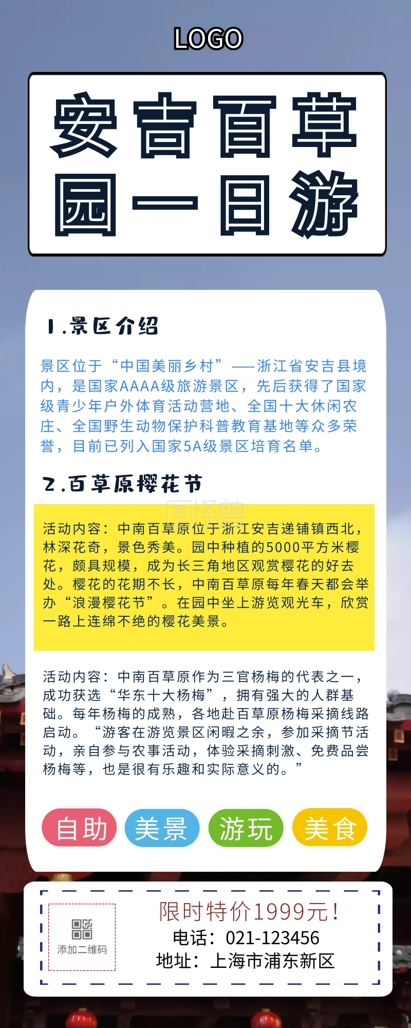 安吉百草园一日游长图