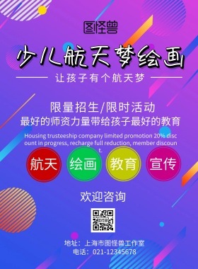 少儿航天梦绘画海报