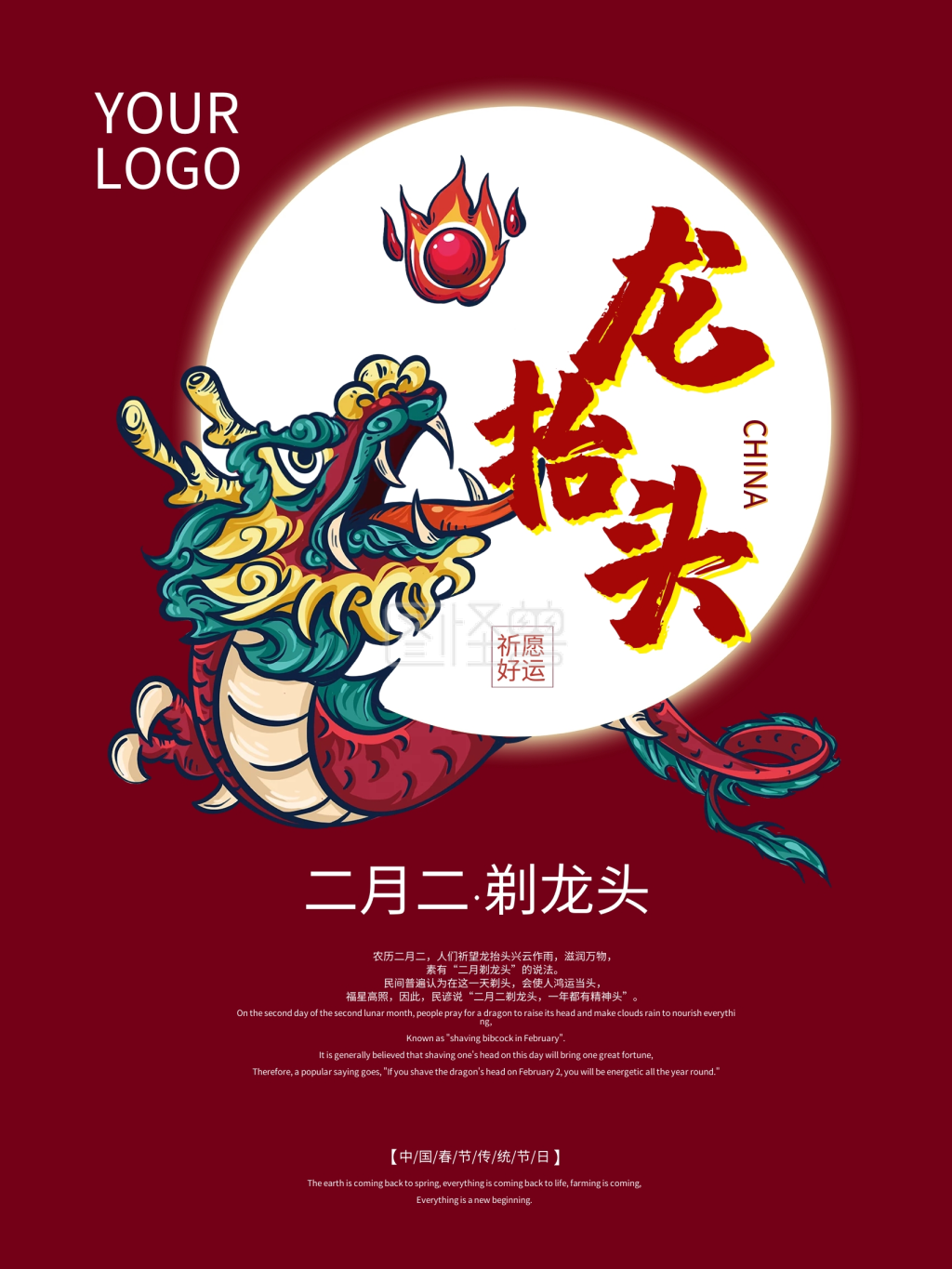 简约二月二龙抬头节日海报