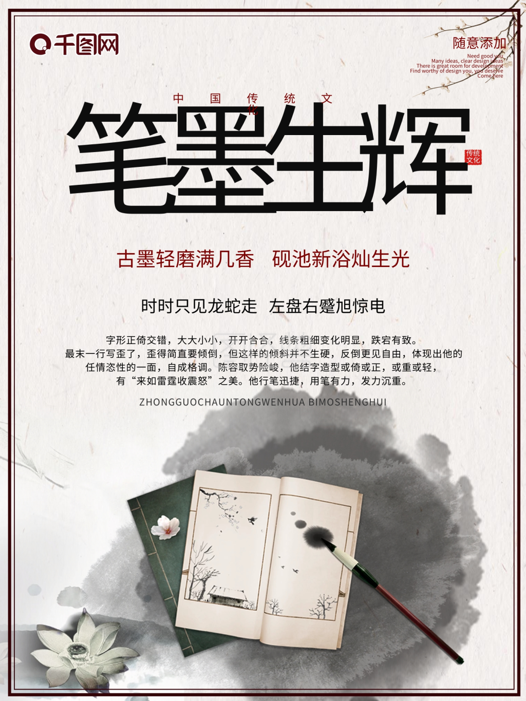 笔墨生辉psd书画大赛海报