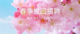 春季校园招聘蓝色渐变公众号封面