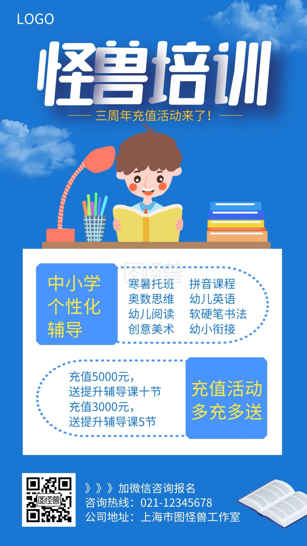 教育机构充值海报