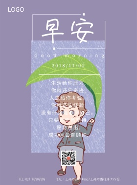 四叶草小清新早安简约海报模板