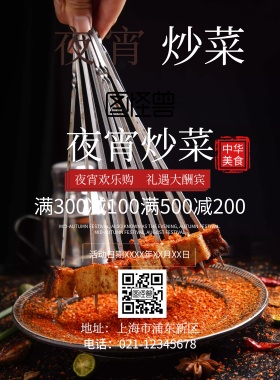 夜宵炒菜宣传海报