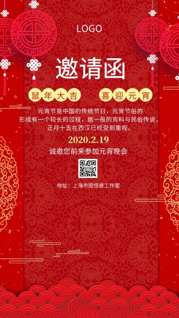 邀请函元宵节