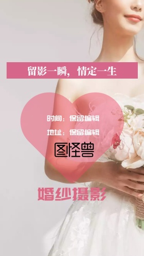 婚纱摄影电子邀请函甜蜜粉色色调