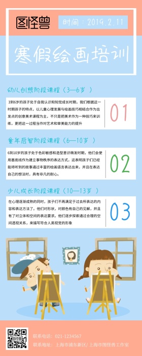 少儿绘画兴趣班招生宣传简约卡通营销长图