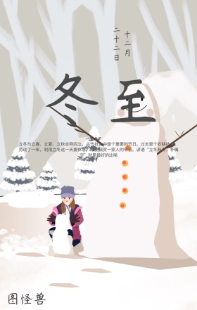 粉色饺子卡通冬至手机海报