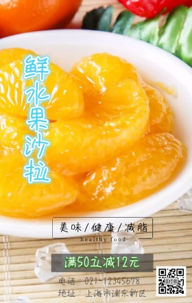新鲜水果沙拉海报