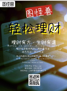 投资理财金融投资红色创意海报