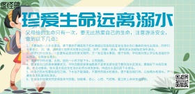 简约风格珍爱生命远离溺水背景板海报