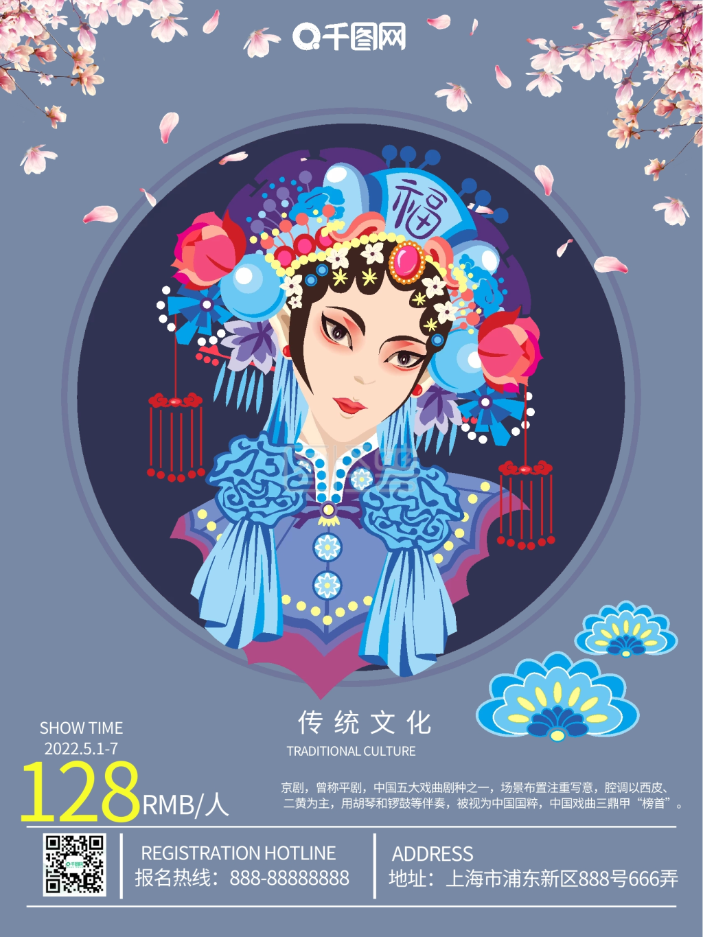 点击"编辑"按钮,可对《手绘国潮来袭京剧表演海报》进行在线ps图片