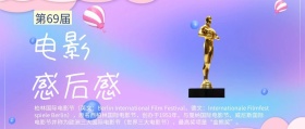 电影观后感公众号封面