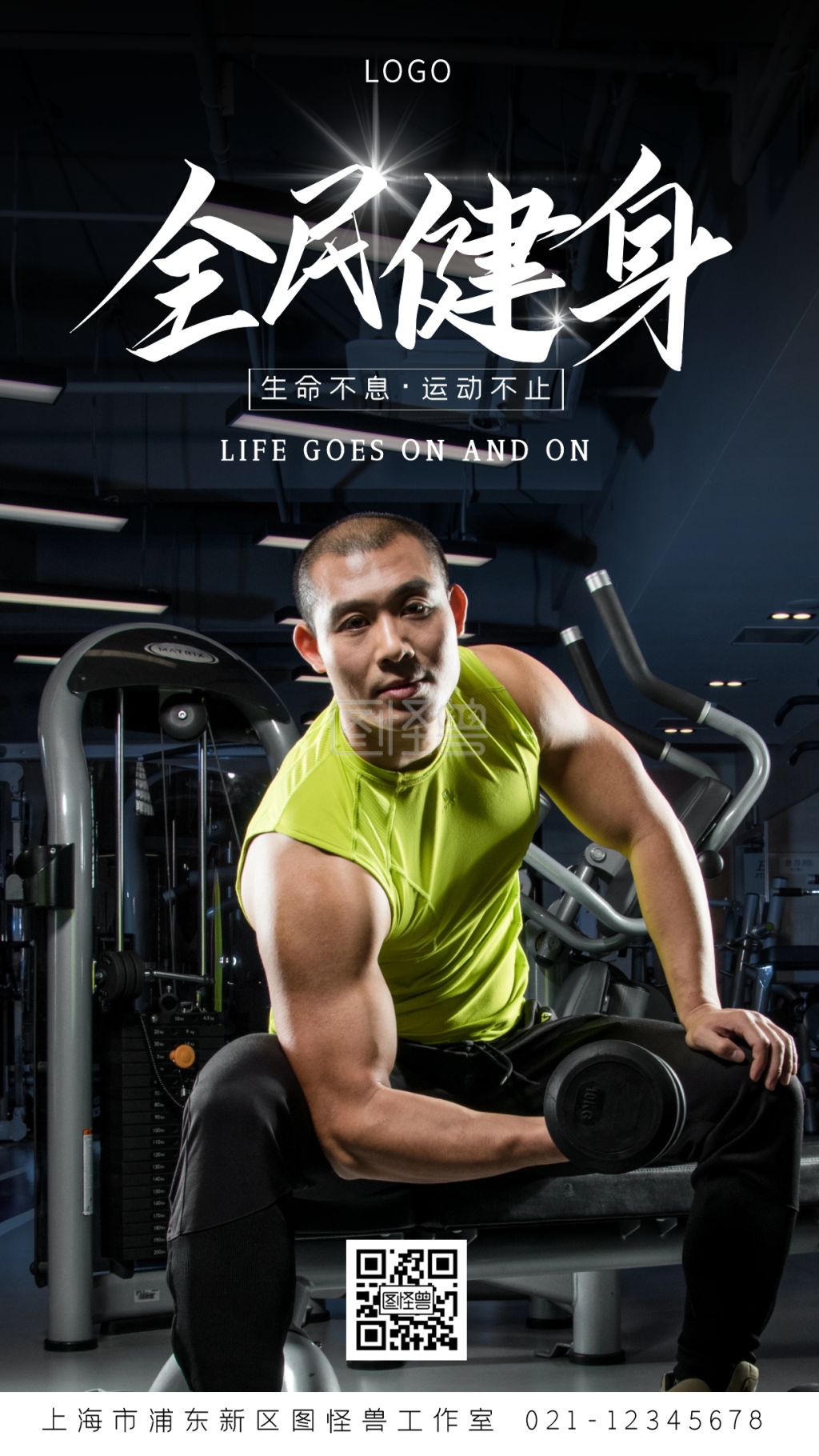 简约全民健身手机海报