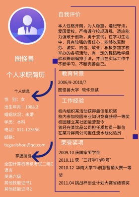 橘黄色清新个人求职简历