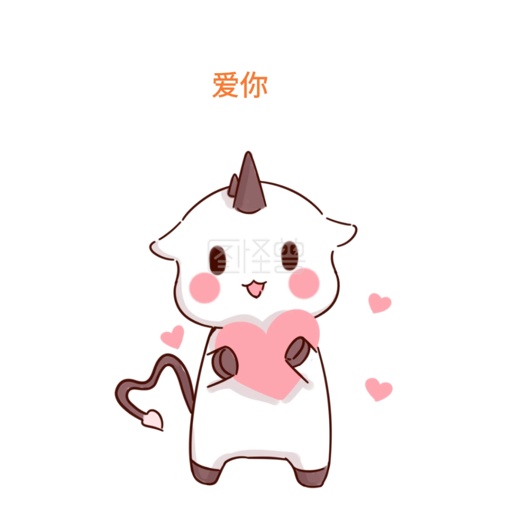 爱你可爱创意有趣表情包配图