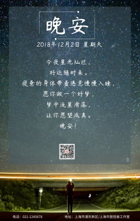 晚安夜空星光璀璨祝福日签