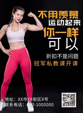 减肥健身塑形健身房写实摄影宣传海报