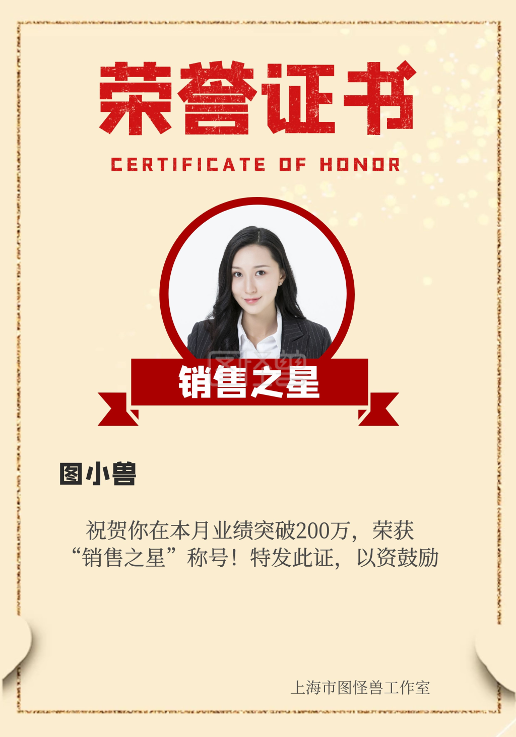 月度之星-月度销售之星荣誉证书在线图片制作-图怪兽
