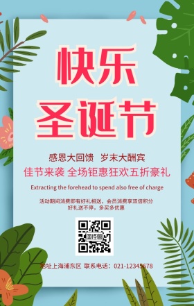圣诞狂欢手机海报