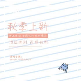 双十一简约秋装促销海报banner