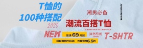 天猫T恤节淘宝电商首页海报banner