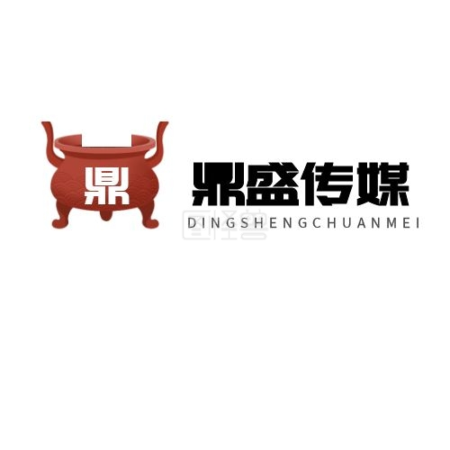 鼎logo-中式鼎字毛笔大气宣传logo在线图片制作-图怪兽