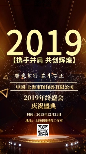 新年年会晚会金色创意邀请函宣传海报