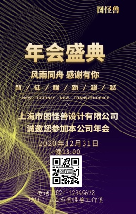 年会活动典礼企业大气海报