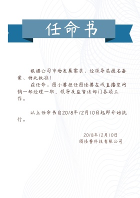 2018流行复古水墨质感任命书