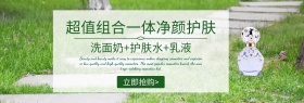 绿色简约清新护肤品套装banner