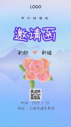 婚礼简约邀请函