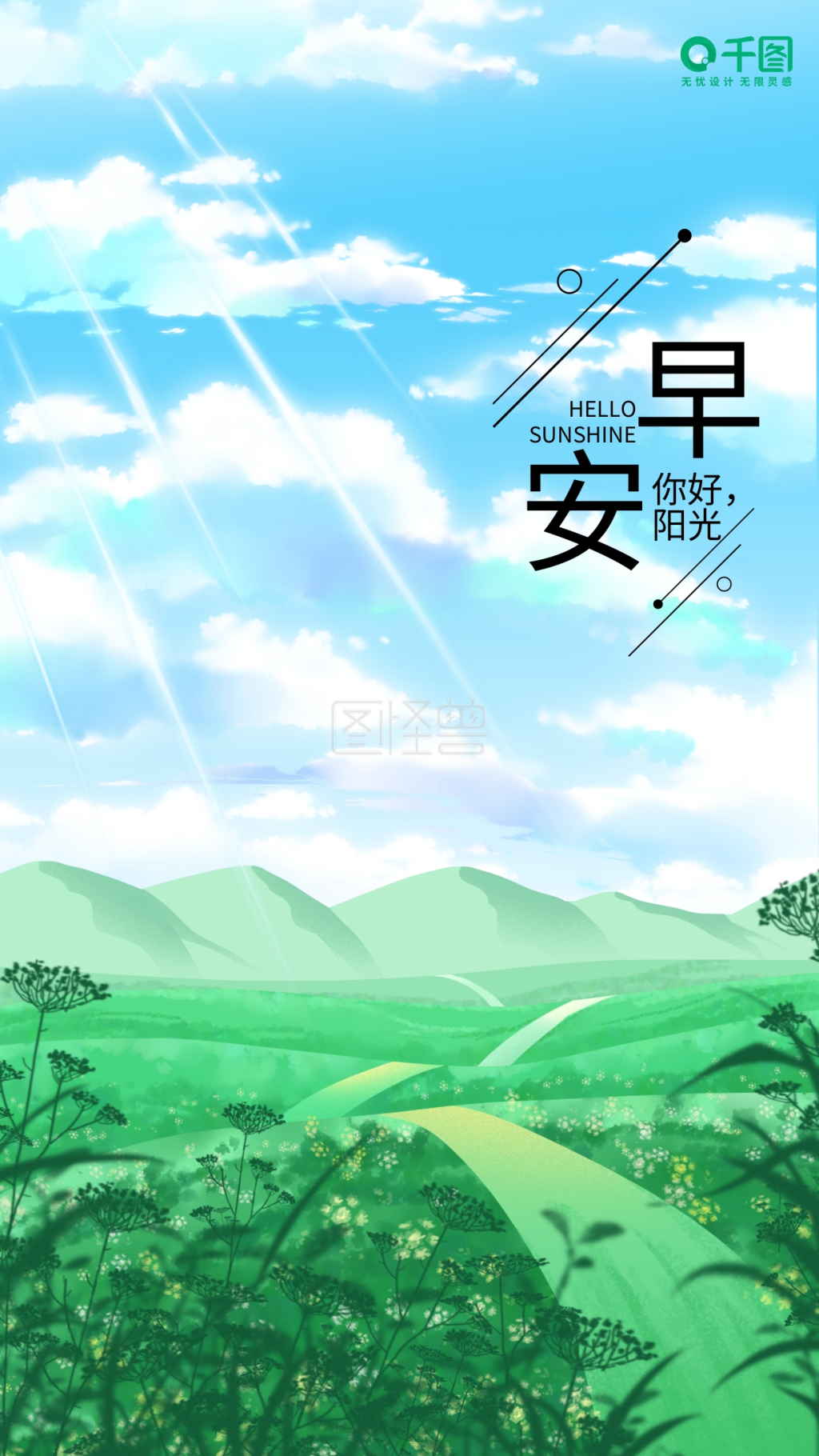 简约清新你好阳光早安手机海报