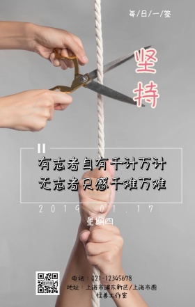 坚持 日签 鸡汤