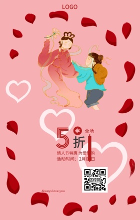 情人节促销浪漫大气玫瑰喜庆红色手机海报