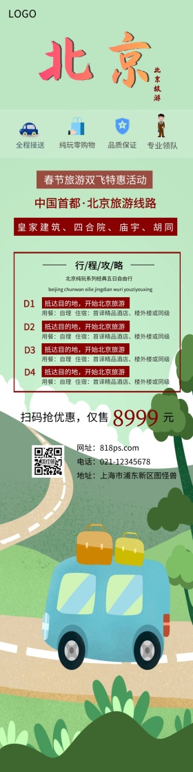 小报北京旅游黄色风景旅游详情图