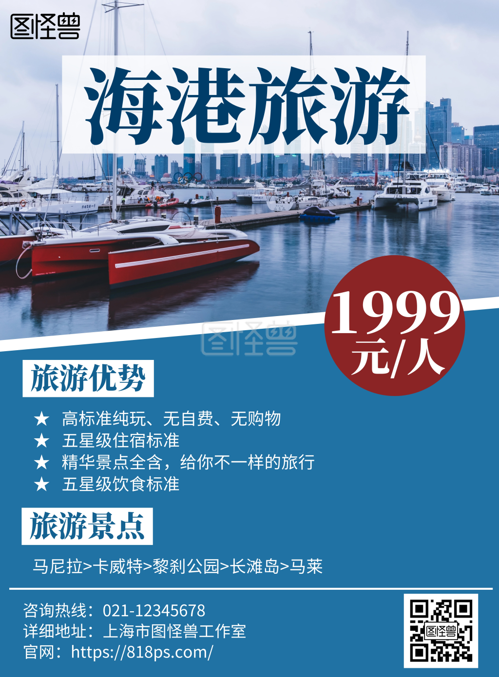2020创意简约几何蓝色海港旅游海报