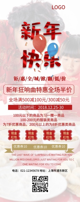 新年活动海报