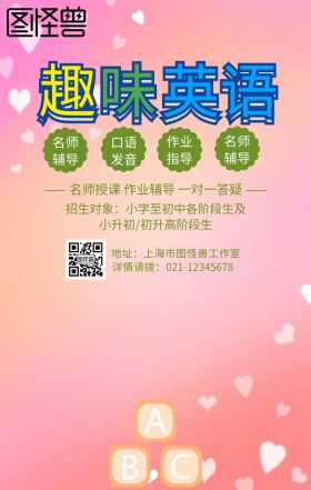 英语辅导口语写作寒假班作业辅导手机海报
