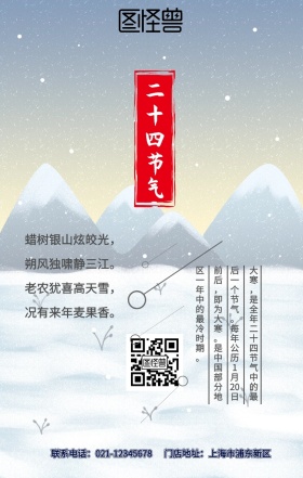 大寒节气宣传科普古风文艺日签