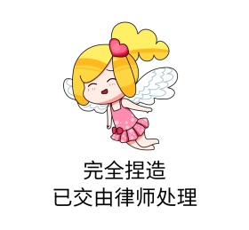 完全捏造 朋友圈封面