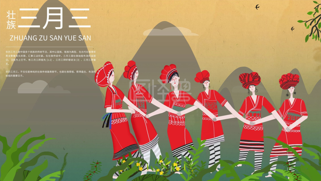 原创手绘壮族歌圩三月三展板
