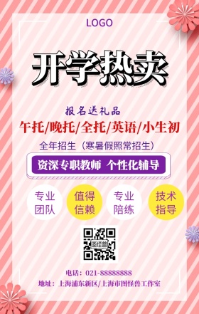 春季开学手机海报少儿招生午晚托